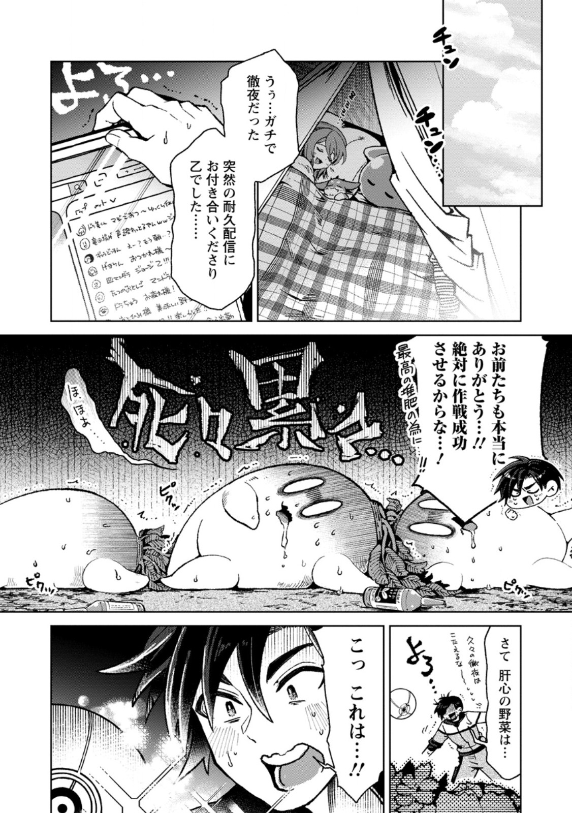 Shachiku no Ore, Dragon ni Idakaretanode Pet Haishin wo Hajimemasu Chibi Ko Dragon to Monster Bokujo Life - Chapter 7.3 - Page 4