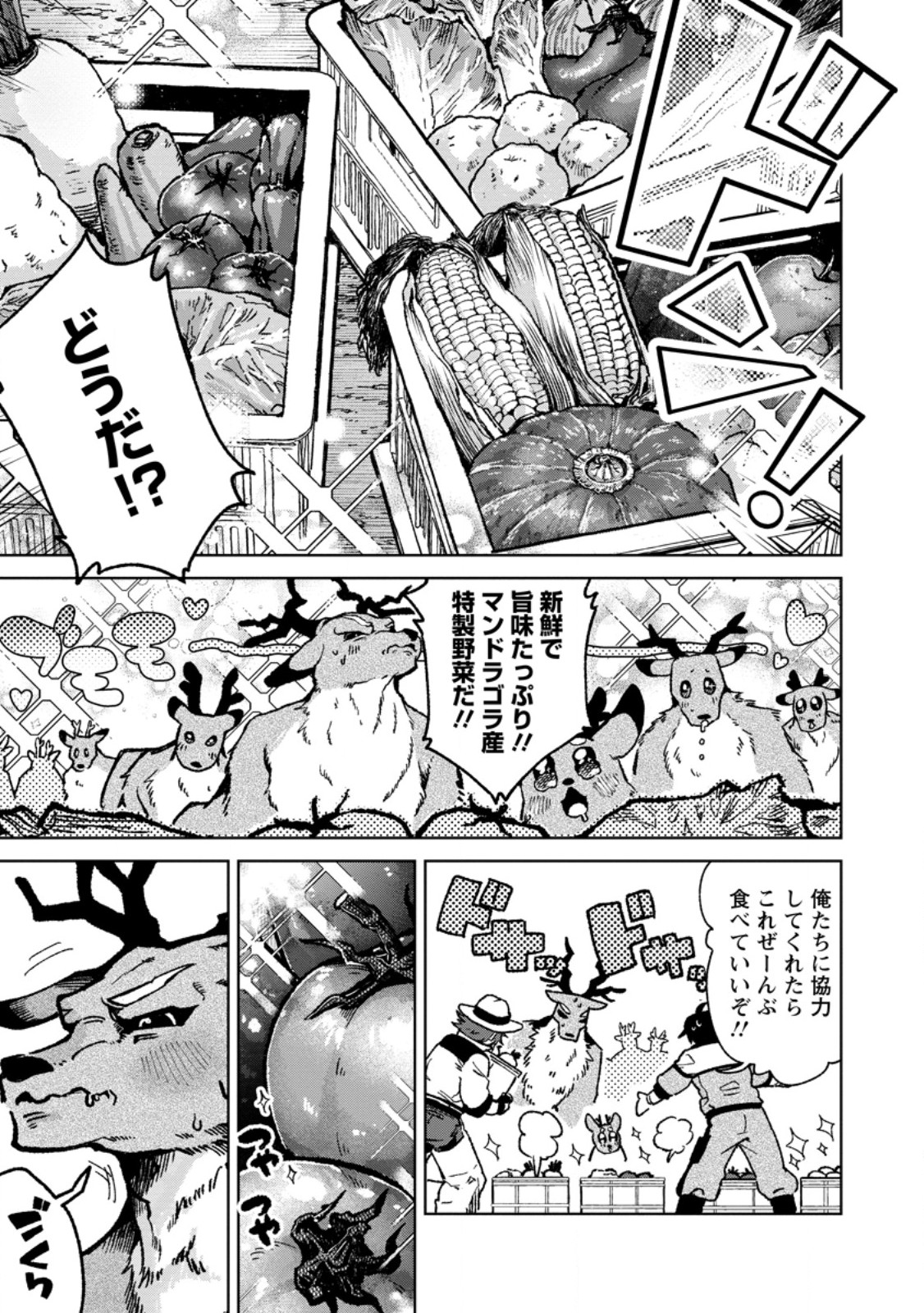 Shachiku no Ore, Dragon ni Idakaretanode Pet Haishin wo Hajimemasu Chibi Ko Dragon to Monster Bokujo Life - Chapter 7.3 - Page 5
