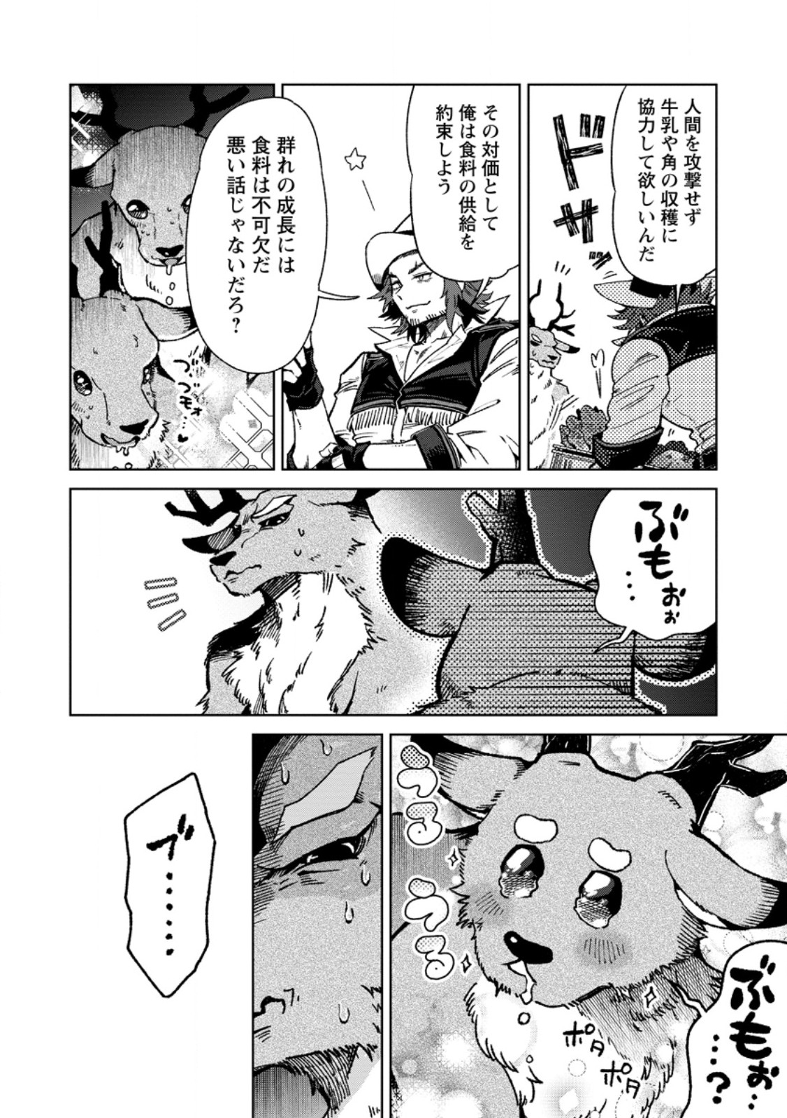 Shachiku no Ore, Dragon ni Idakaretanode Pet Haishin wo Hajimemasu Chibi Ko Dragon to Monster Bokujo Life - Chapter 7.3 - Page 6
