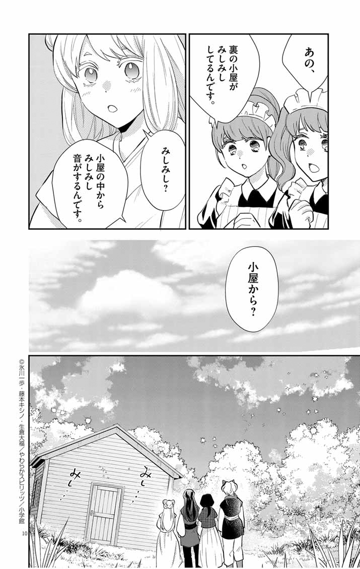 Shachiku Seijo wa Kyuuka-chuu!? - Chapter 20 - Page 10