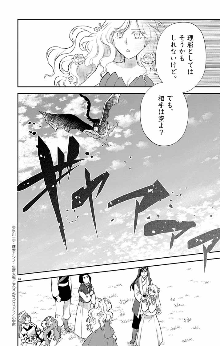 Shachiku Seijo wa Kyuuka-chuu!? - Chapter 23 - Page 14