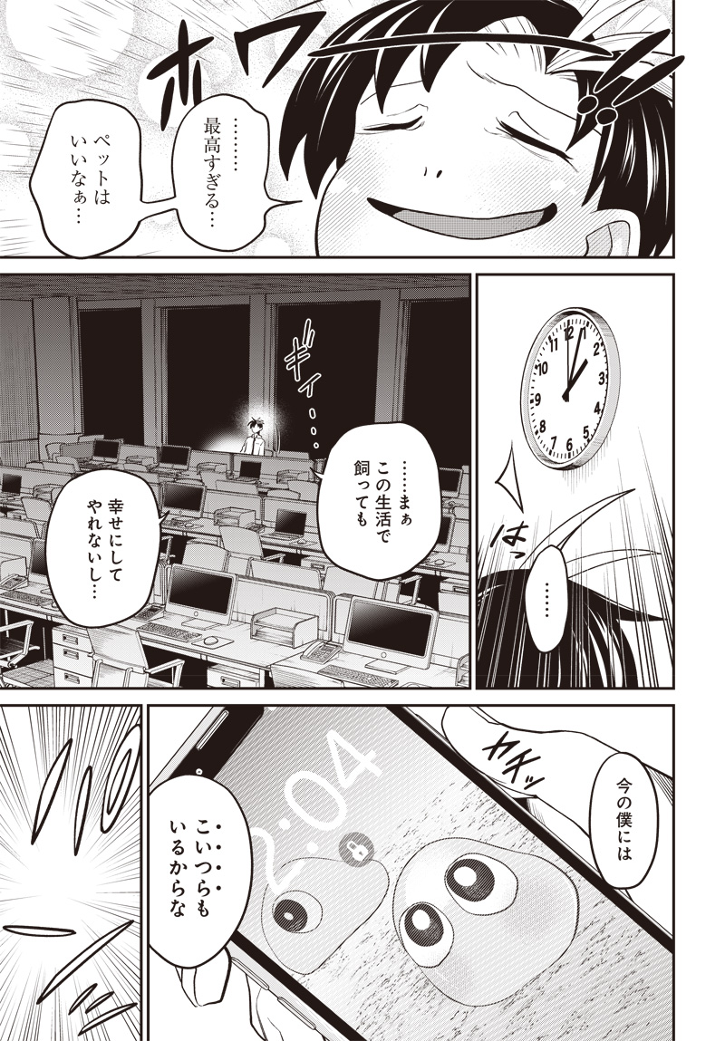 Shachiku Tamer, Kawaii Slime no Okage de Mujikaku na Mama Musou suru - Chapter 1.2 - Page 20