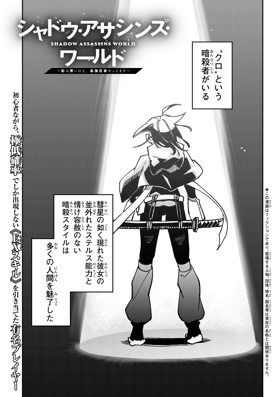 Shadow Assassins World – Kage wa Usui kedo, Saikyou Ninja Yattemasu - Chapter 2 - Page 1