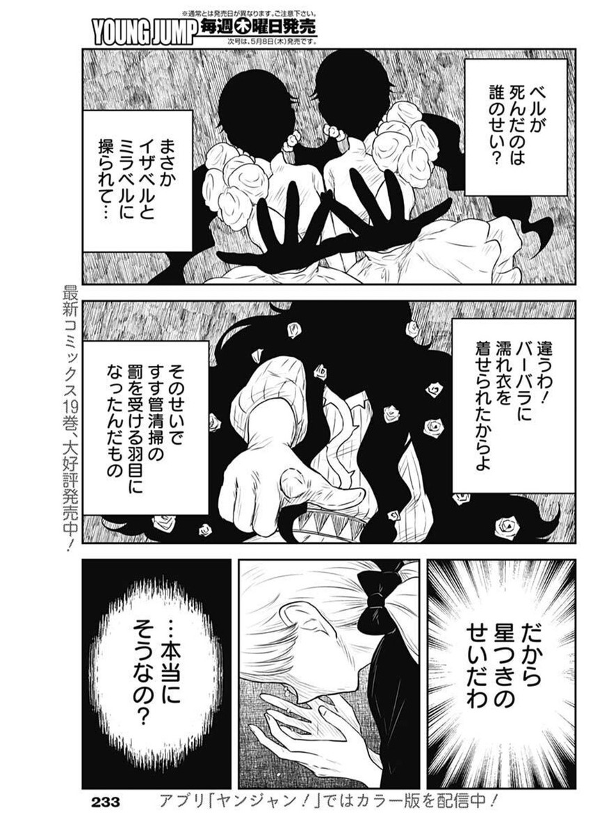 Shadows House - Chapter 217 - Page 4