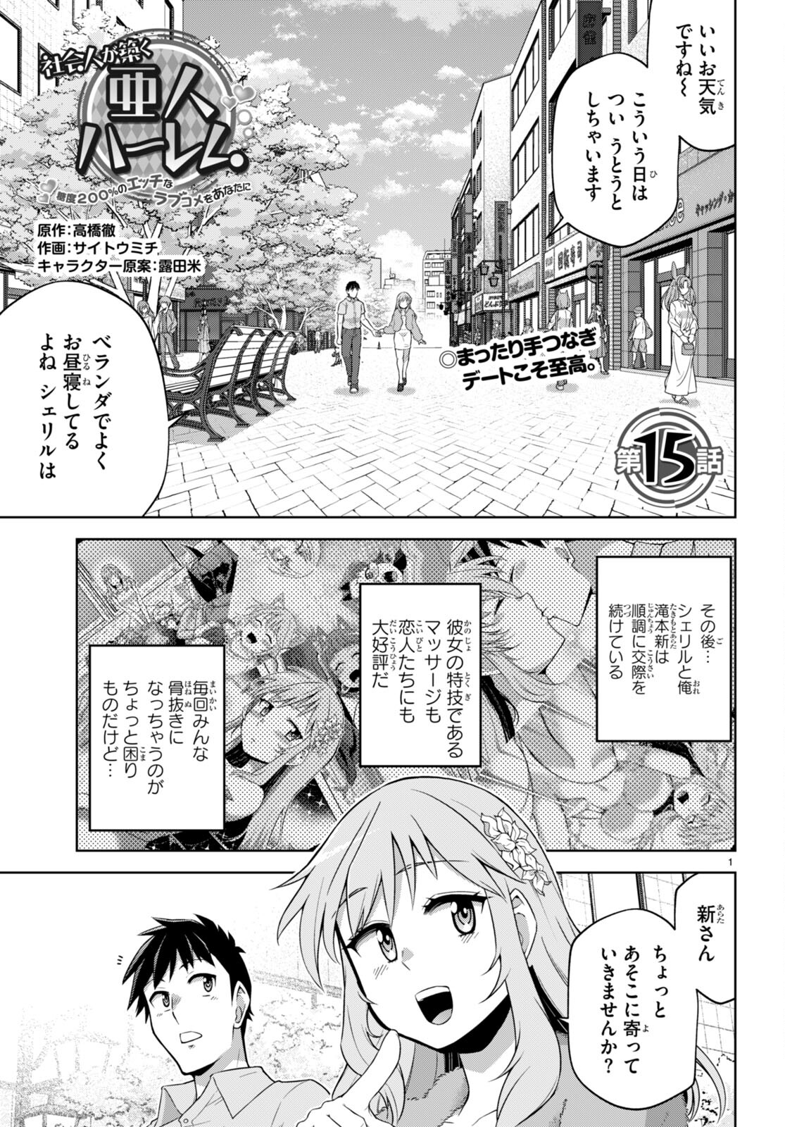 Shakai Hito Ga Kizuku Ajin Harem: Toudo 200 Percent No Ecchi Na Love Comedy Wo Anata Ni - Chapter 15 - Page 1
