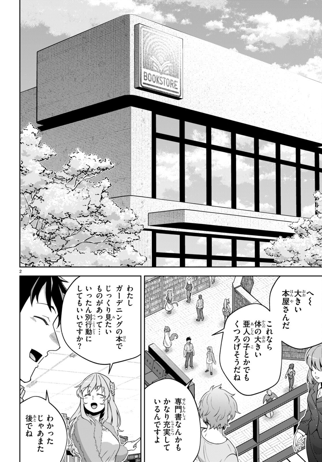Shakai Hito Ga Kizuku Ajin Harem: Toudo 200 Percent No Ecchi Na Love Comedy Wo Anata Ni - Chapter 15 - Page 2