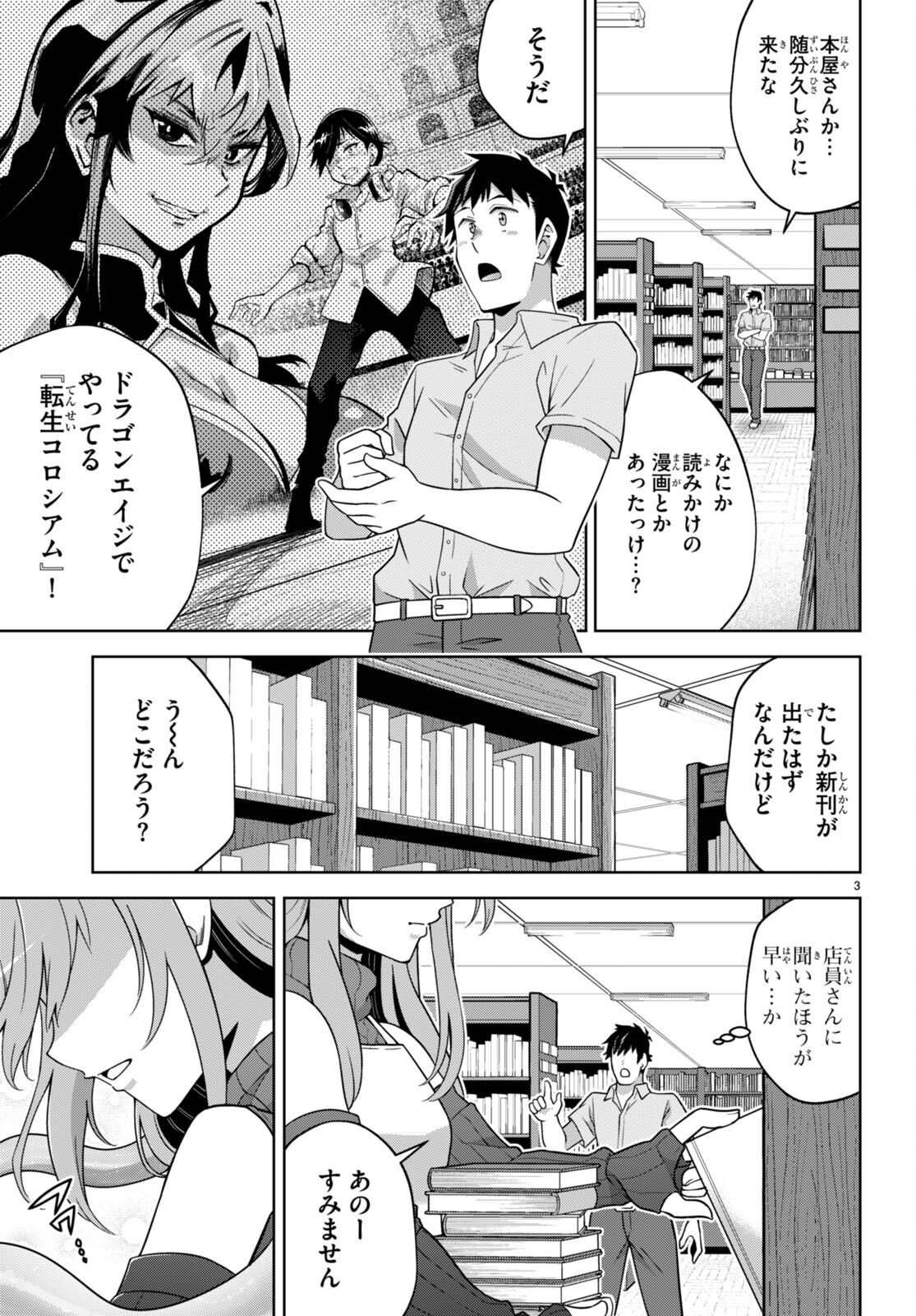 Shakai Hito Ga Kizuku Ajin Harem: Toudo 200 Percent No Ecchi Na Love Comedy Wo Anata Ni - Chapter 15 - Page 3