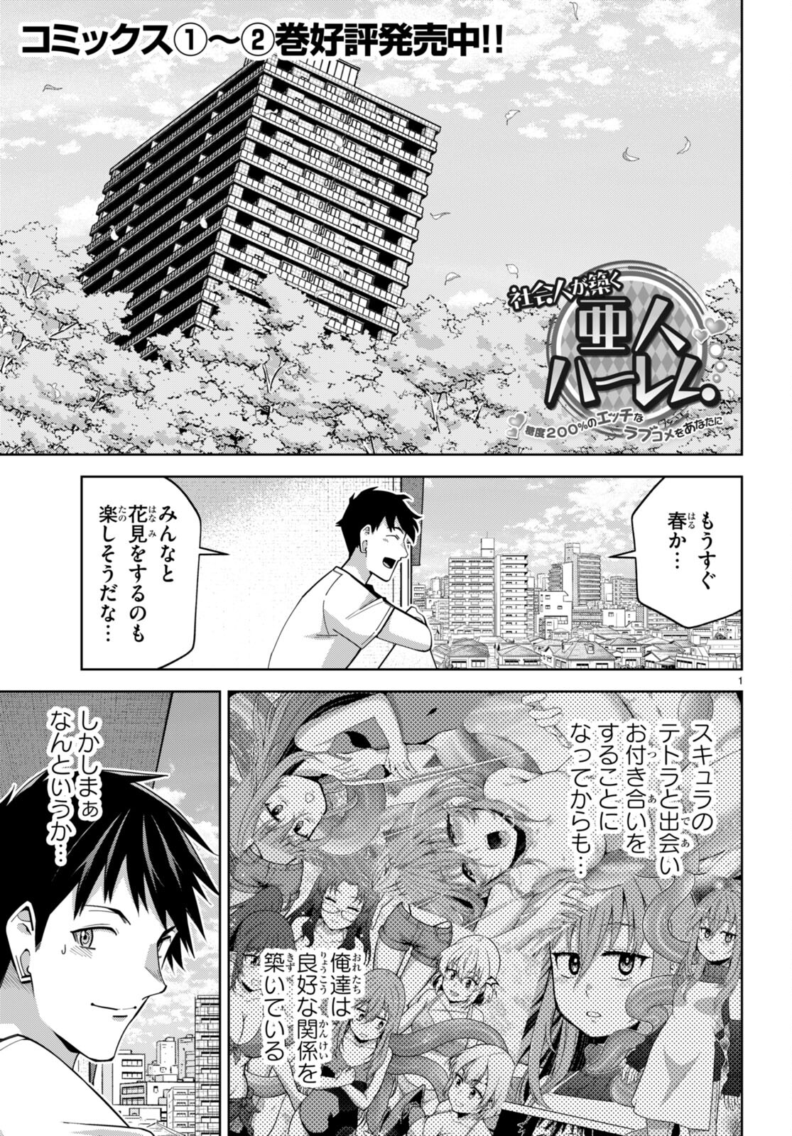 Shakai Hito Ga Kizuku Ajin Harem: Toudo 200 Percent No Ecchi Na Love Comedy Wo Anata Ni - Chapter 16 - Page 1