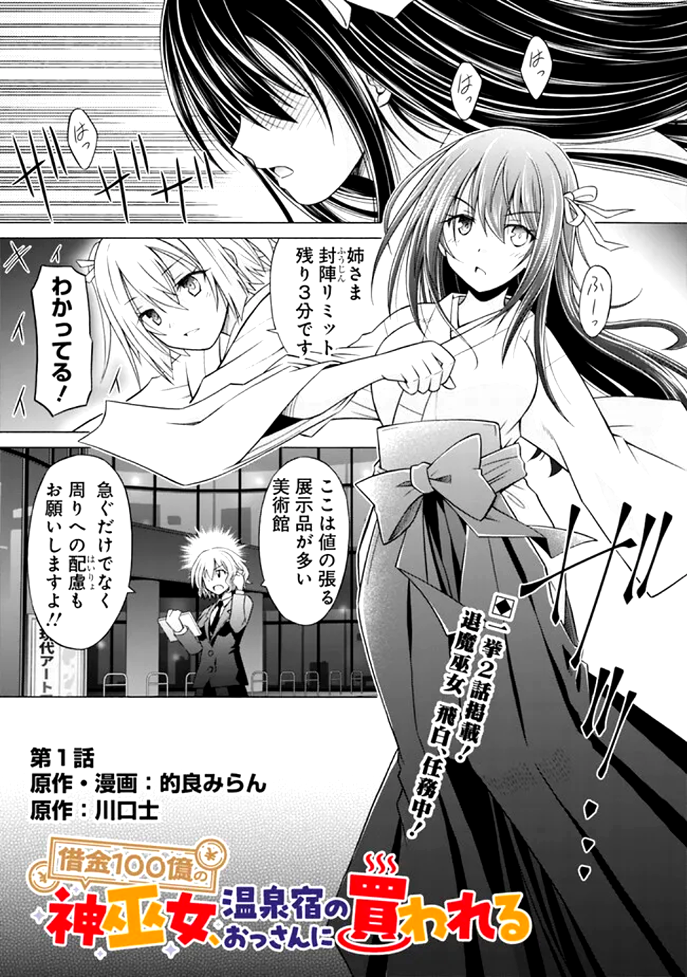 Shakkin 100 Oku no Kamimiko, Onsen Yado no Ossan ni Kawareru - Chapter 1 - Page 1