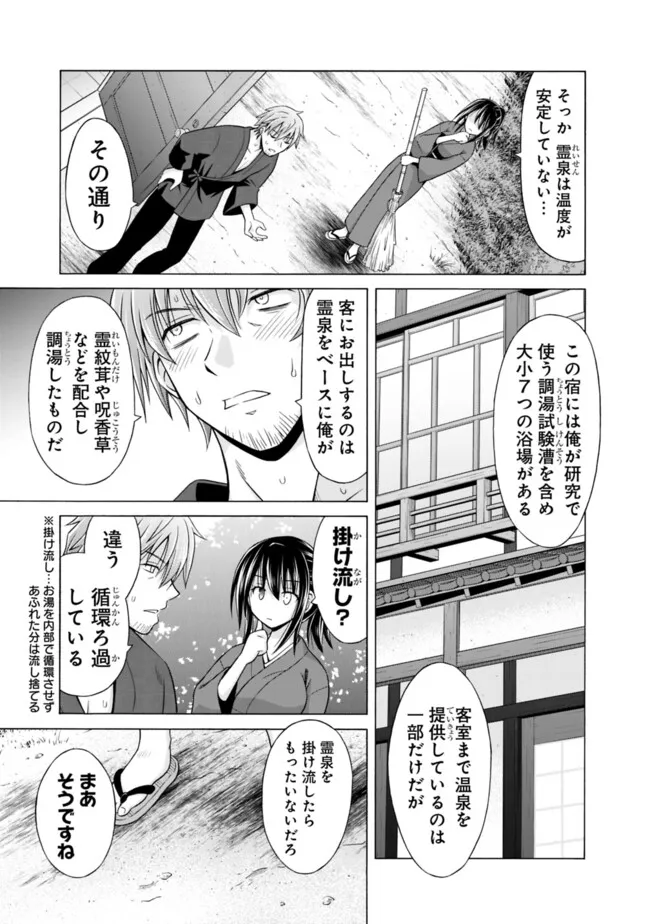 Shakkin 100 Oku no Kamimiko, Onsen Yado no Ossan ni Kawareru - Chapter 2.1 - Page 11