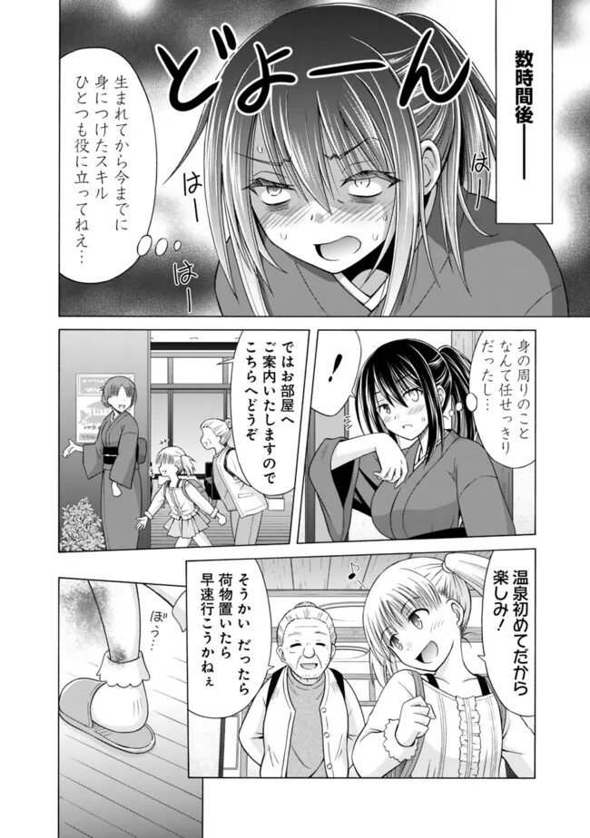 Shakkin 100 Oku no Kamimiko, Onsen Yado no Ossan ni Kawareru - Chapter 2.1 - Page 14