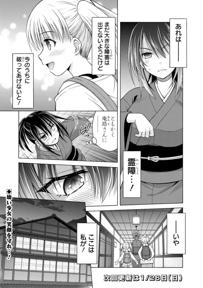 Shakkin 100 Oku no Kamimiko, Onsen Yado no Ossan ni Kawareru - Chapter 2.1 - Page 15