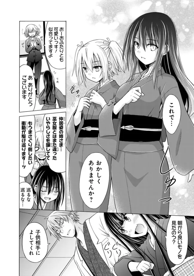 Shakkin 100 Oku no Kamimiko, Onsen Yado no Ossan ni Kawareru - Chapter 2.1 - Page 6