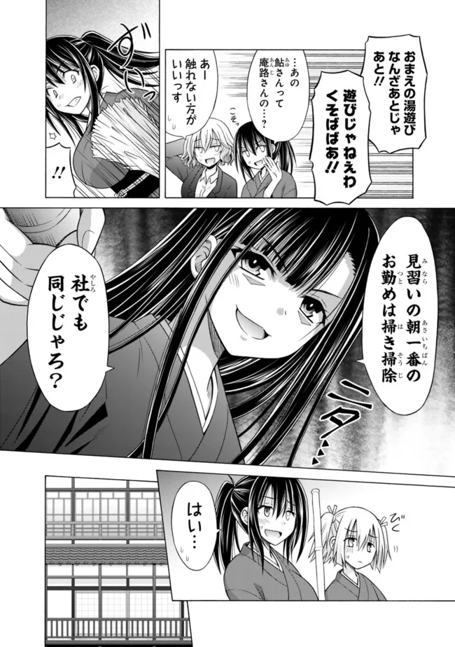 Shakkin 100 Oku no Kamimiko, Onsen Yado no Ossan ni Kawareru - Chapter 2.1 - Page 8