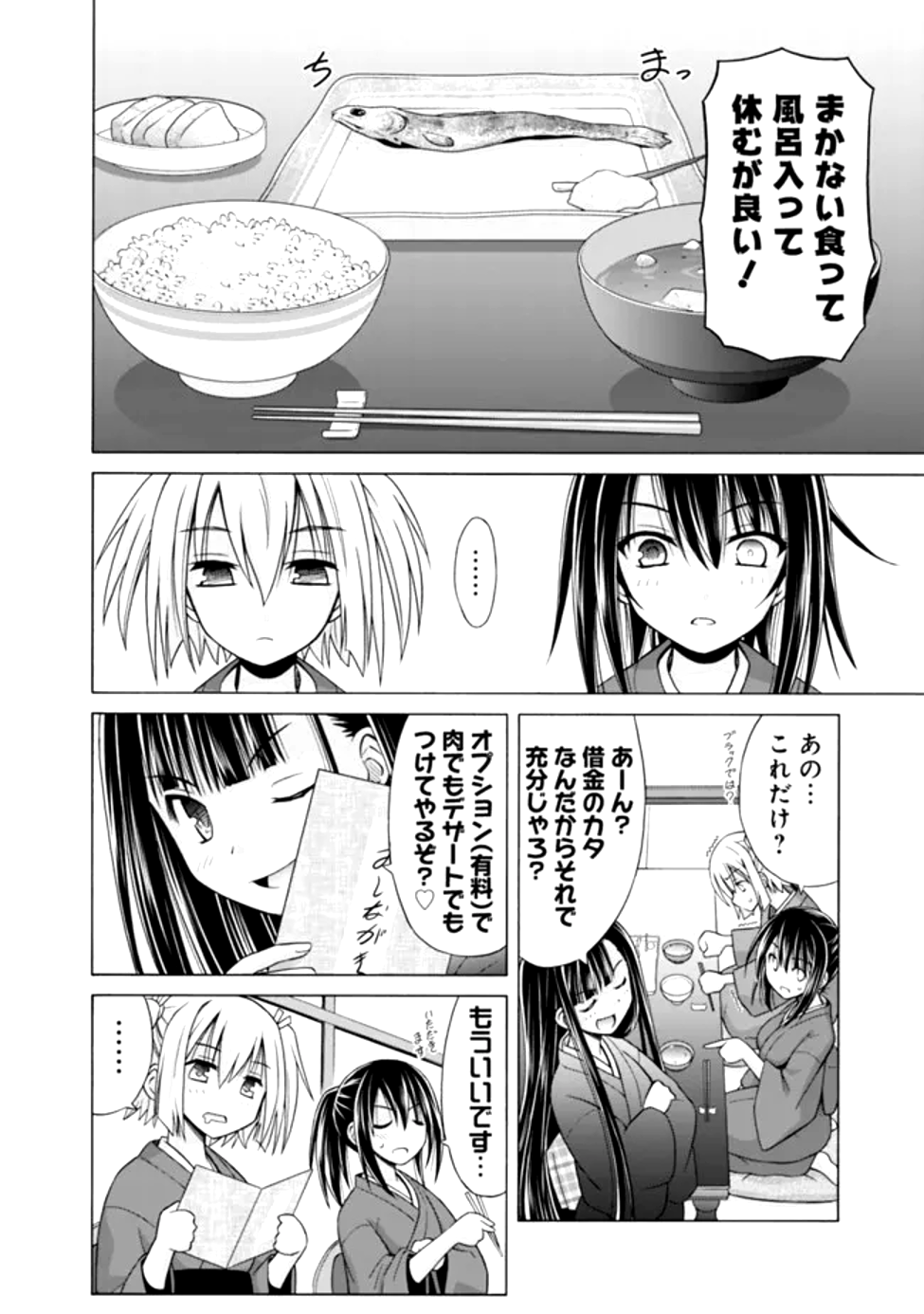 Shakkin 100 Oku no Kamimiko, Onsen Yado no Ossan ni Kawareru - Chapter 2.2 - Page 3