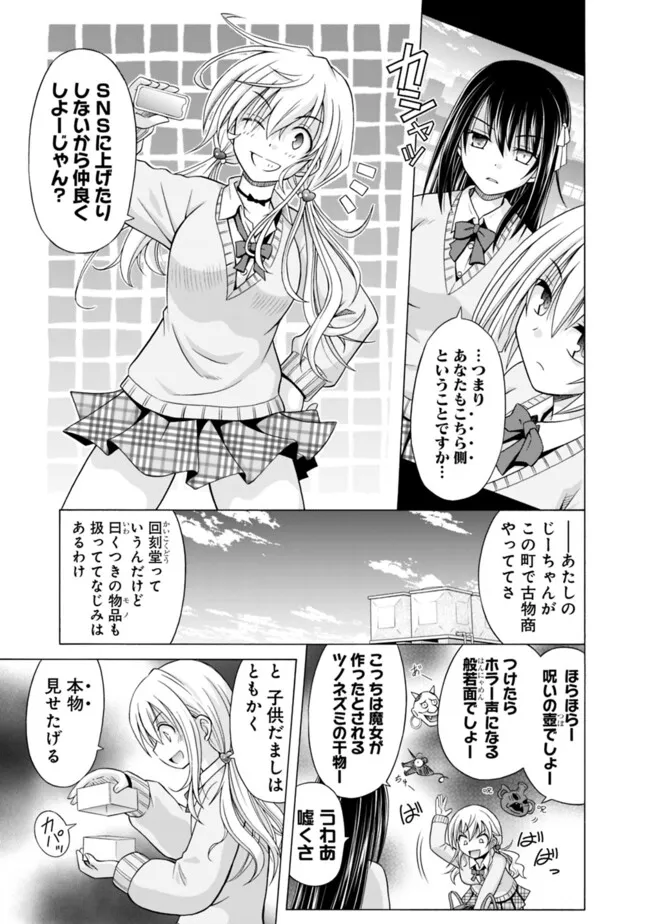 Shakkin 100 Oku no Kamimiko, Onsen Yado no Ossan ni Kawareru - Chapter 3.1 - Page 7