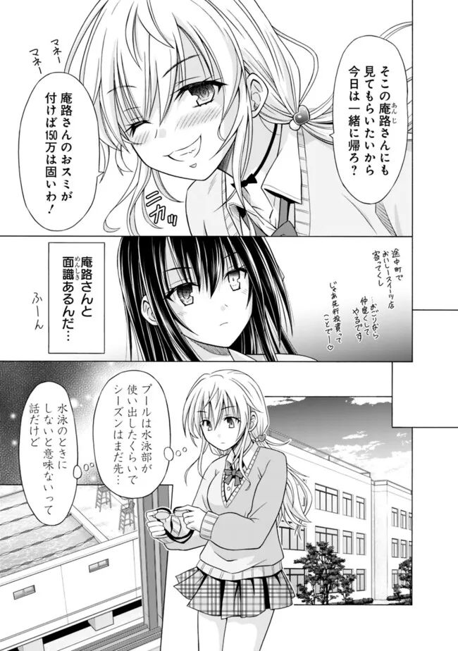 Shakkin 100 Oku no Kamimiko, Onsen Yado no Ossan ni Kawareru - Chapter 3.1 - Page 9