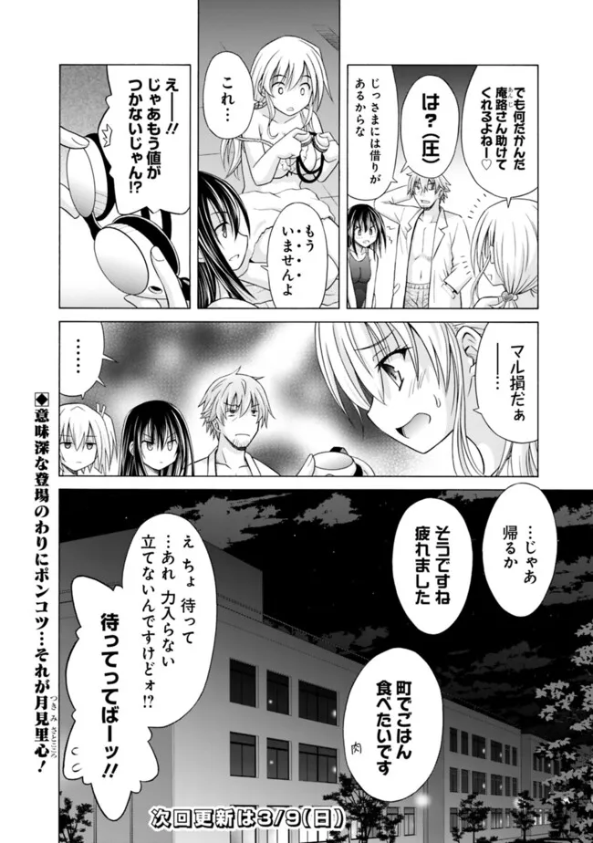 Shakkin 100 Oku no Kamimiko, Onsen Yado no Ossan ni Kawareru - Chapter 3.2 - Page 16