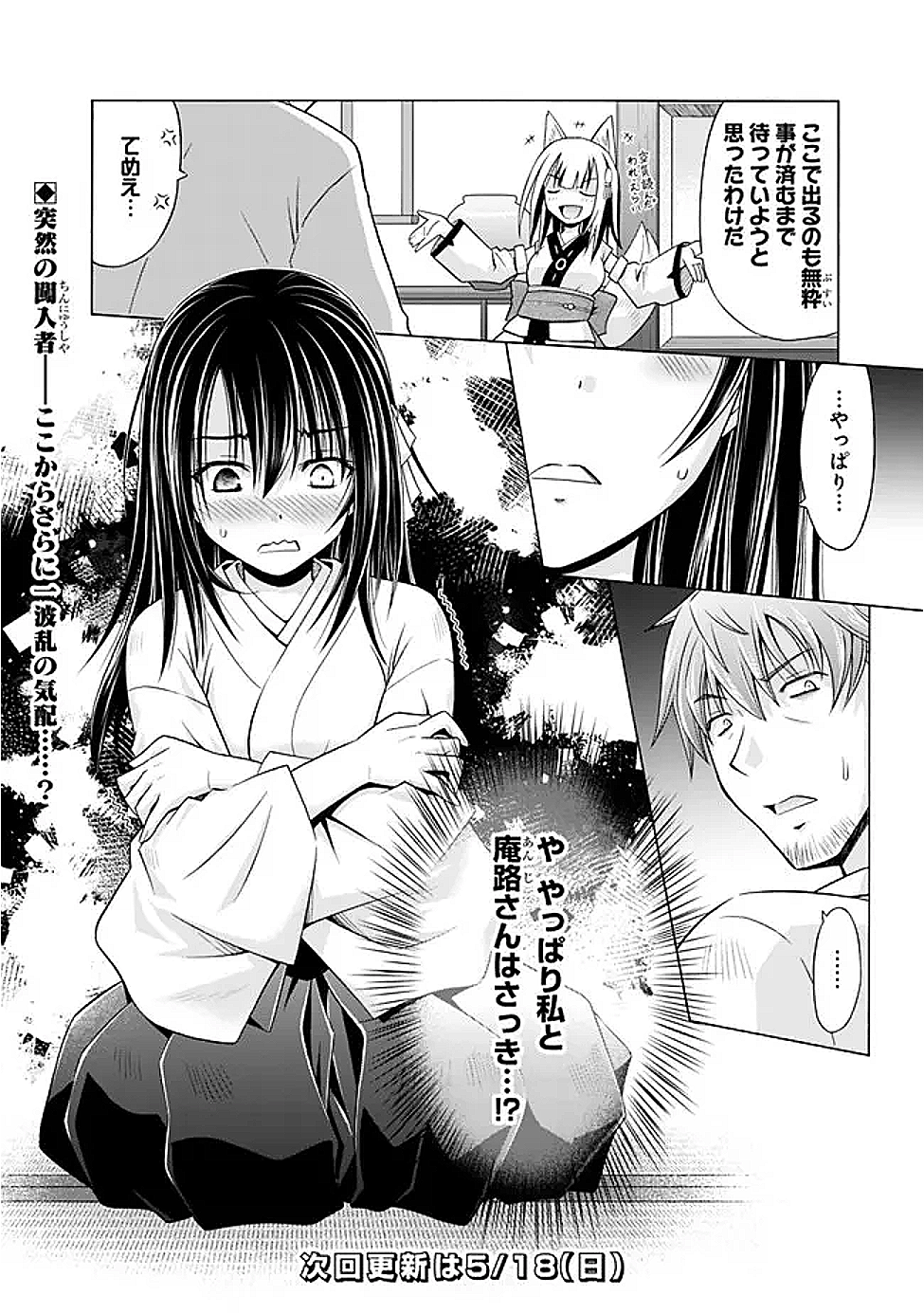 Shakkin 100 Oku no Kamimiko, Onsen Yado no Ossan ni Kawareru - Chapter 6.1 - Page 10