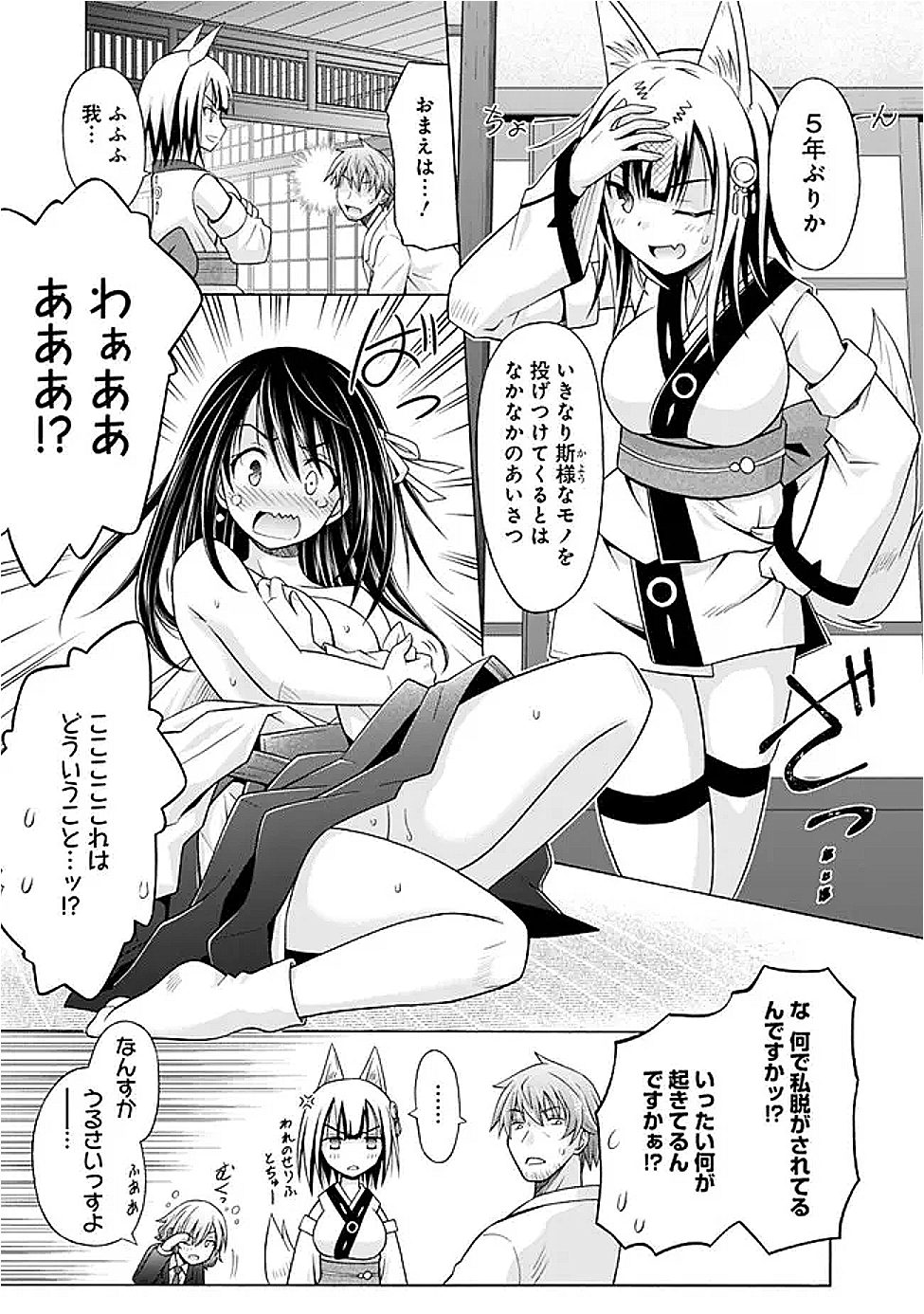 Shakkin 100 Oku no Kamimiko, Onsen Yado no Ossan ni Kawareru - Chapter 6.1 - Page 7
