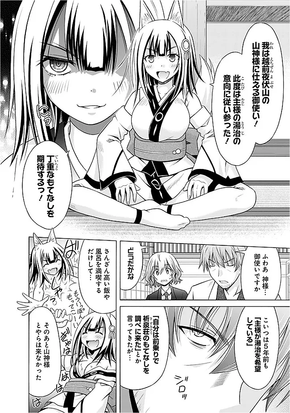 Shakkin 100 Oku no Kamimiko, Onsen Yado no Ossan ni Kawareru - Chapter 6.1 - Page 8