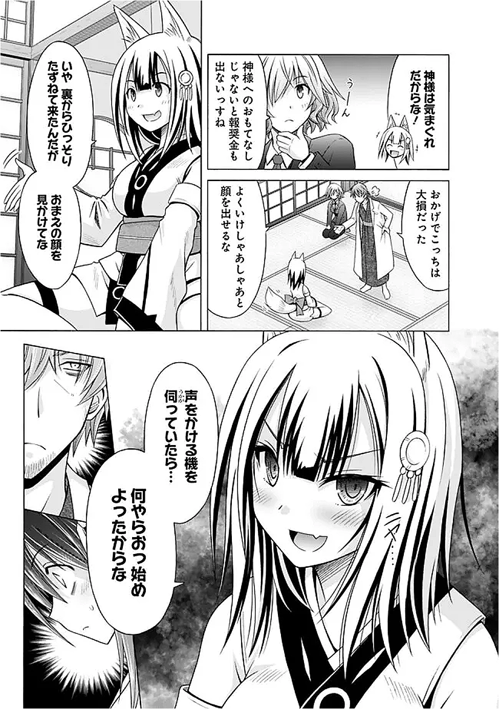 Shakkin 100 Oku no Kamimiko, Onsen Yado no Ossan ni Kawareru - Chapter 6.1 - Page 9