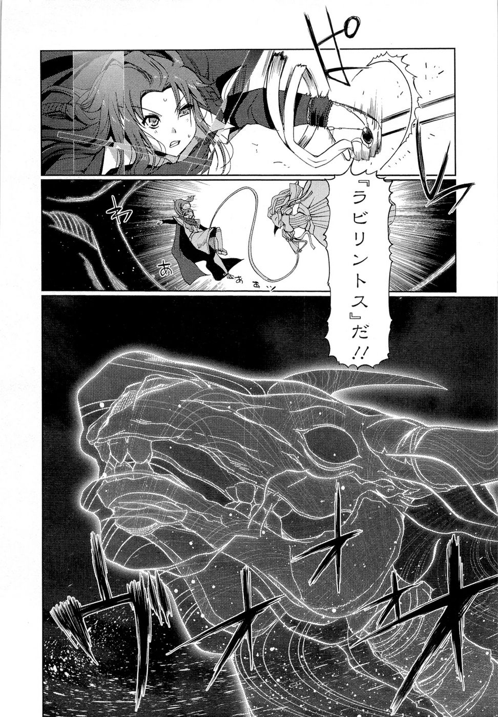 Shakugan no Shana X Eternal Song – Harukanaru Uta - Chapter 10 - Page 16