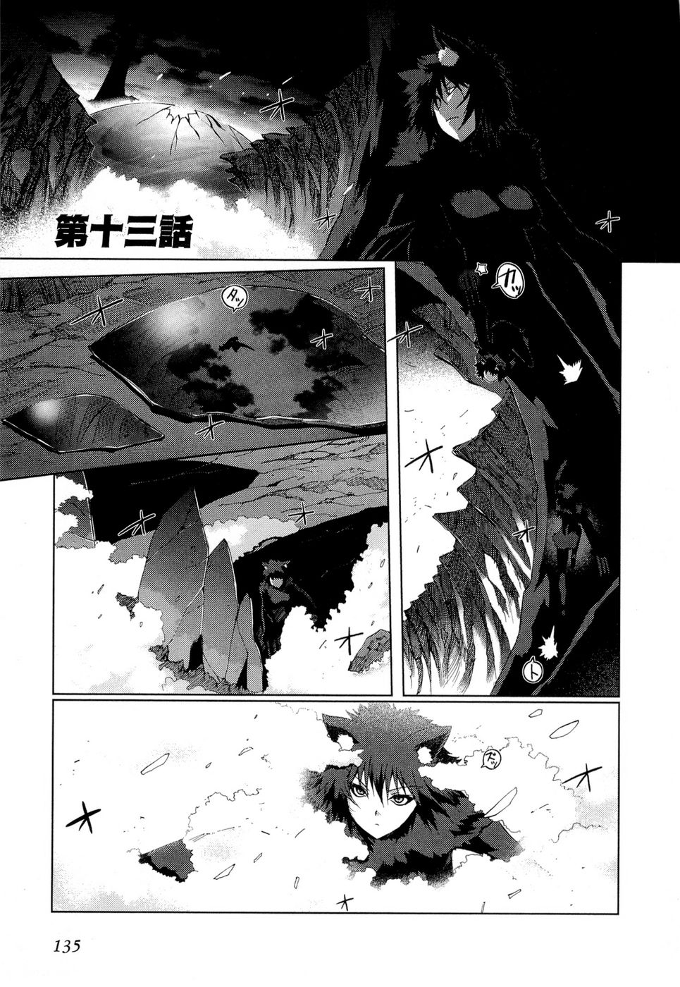 Shakugan no Shana X Eternal Song – Harukanaru Uta - Chapter 13 - Page 1