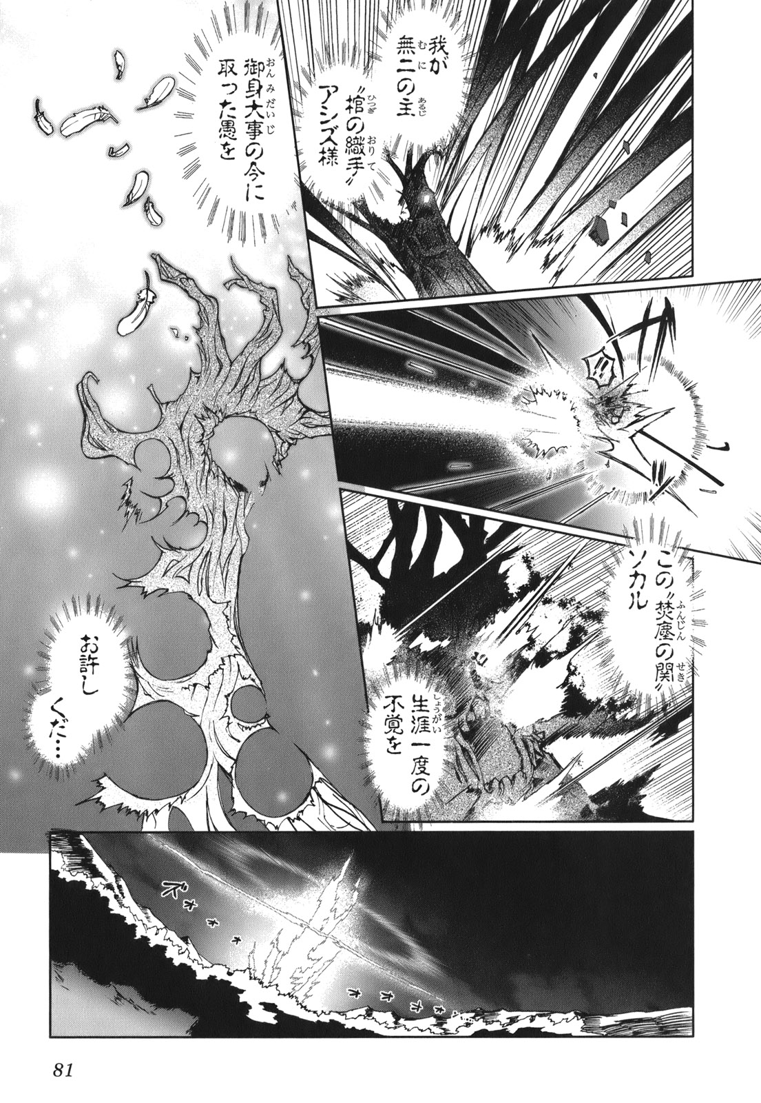 Shakugan no Shana X Eternal Song – Harukanaru Uta - Chapter 2 - Page 21