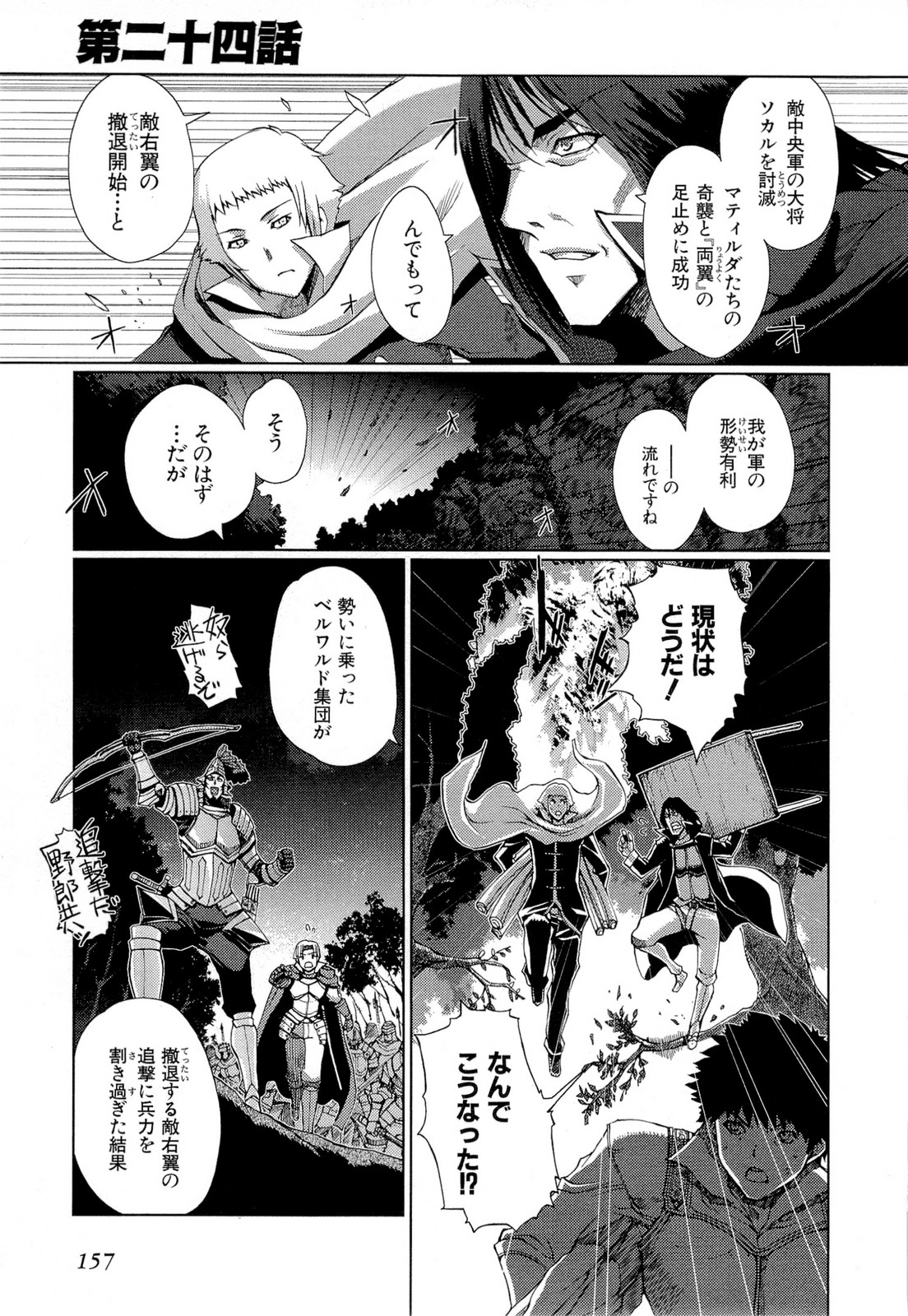 Shakugan no Shana X Eternal Song – Harukanaru Uta - Chapter 24 - Page 1