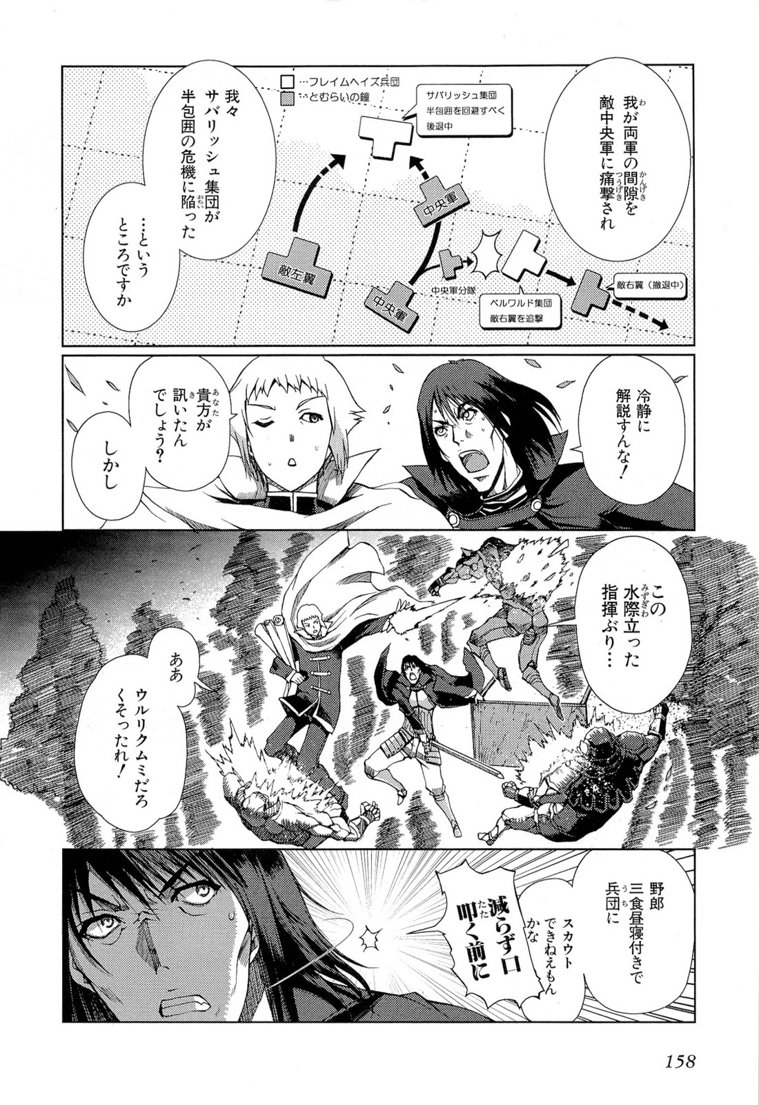 Shakugan no Shana X Eternal Song – Harukanaru Uta - Chapter 24 - Page 2