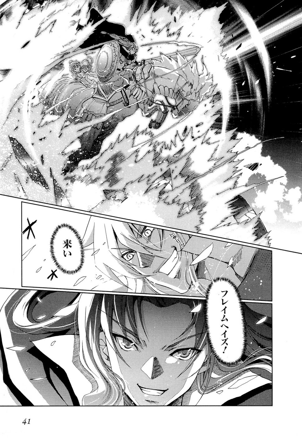 Shakugan no Shana X Eternal Song – Harukanaru Uta - Chapter 7 - Page 25