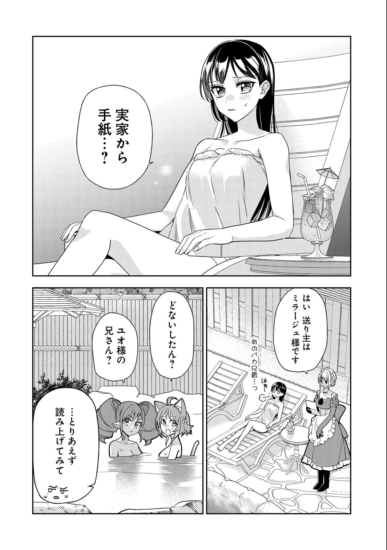 Shakunetso no Majo-sama no Tanoshii Onsen Ryoucchi Keiei - Chapter 6 - Page 2