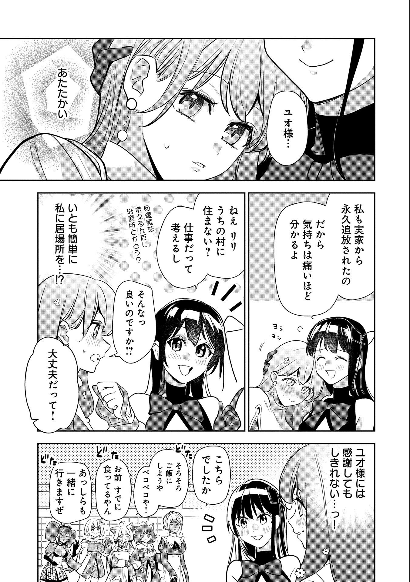 Shakunetso no Majo-sama no Tanoshii Onsen Ryoucchi Keiei - Chapter 7 - Page 31