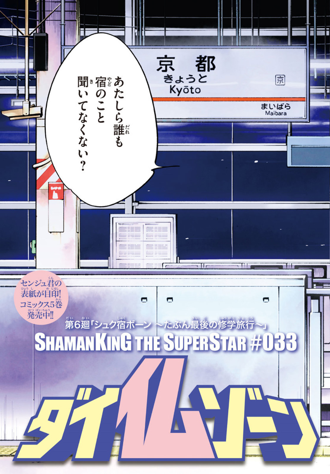 SHAMAN KING THE SUPER STAR - Chapter 33 - Page 3