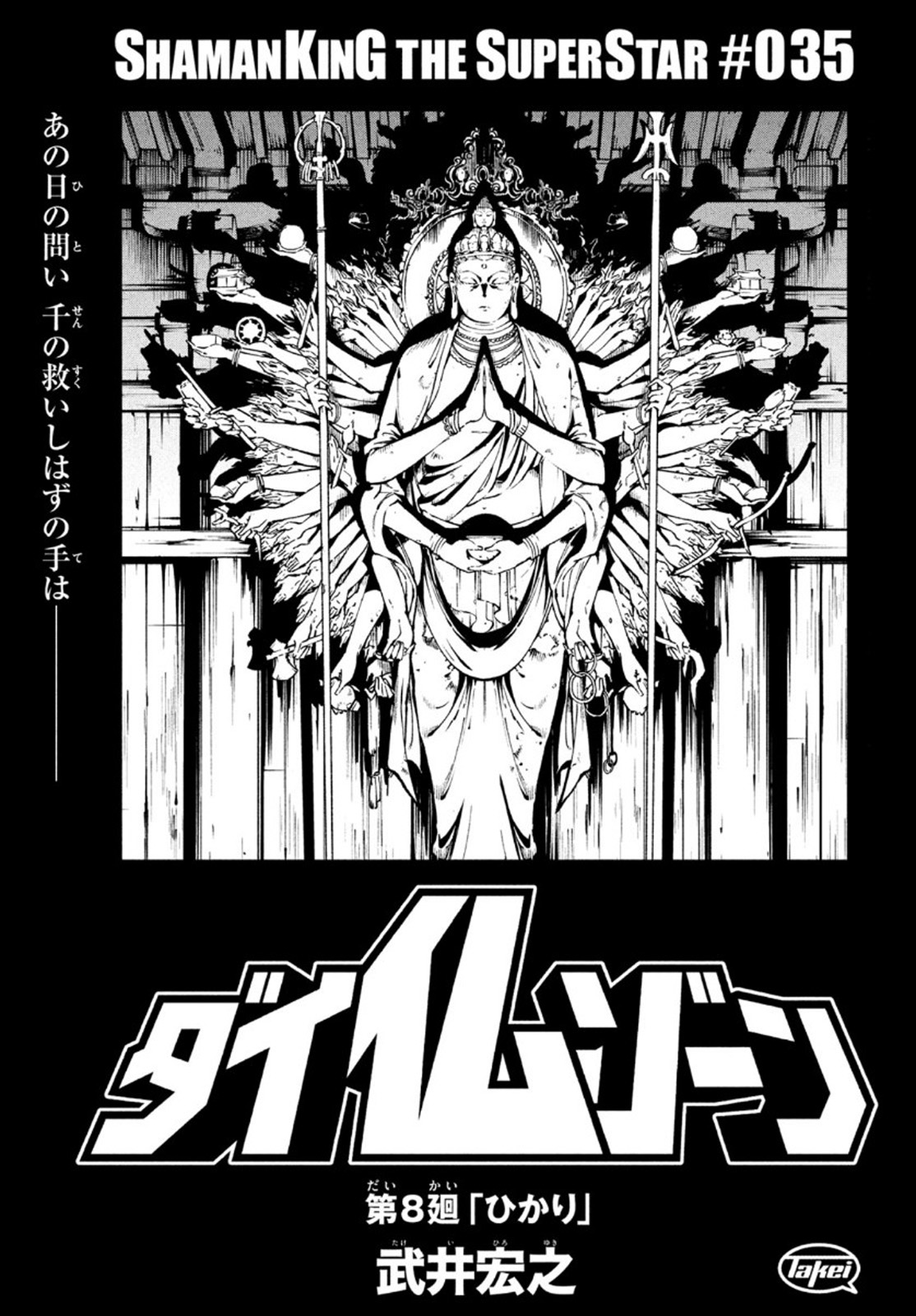 SHAMAN KING THE SUPER STAR - Chapter 35 - Page 3