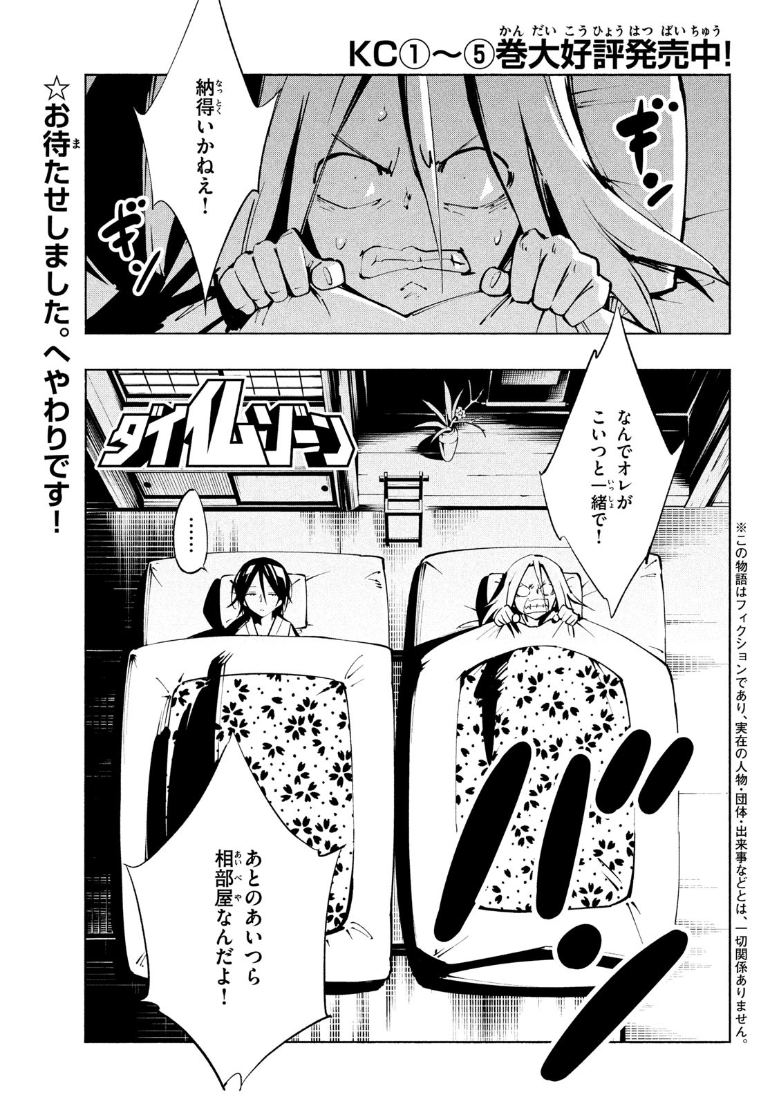 SHAMAN KING THE SUPER STAR - Chapter 37 - Page 1