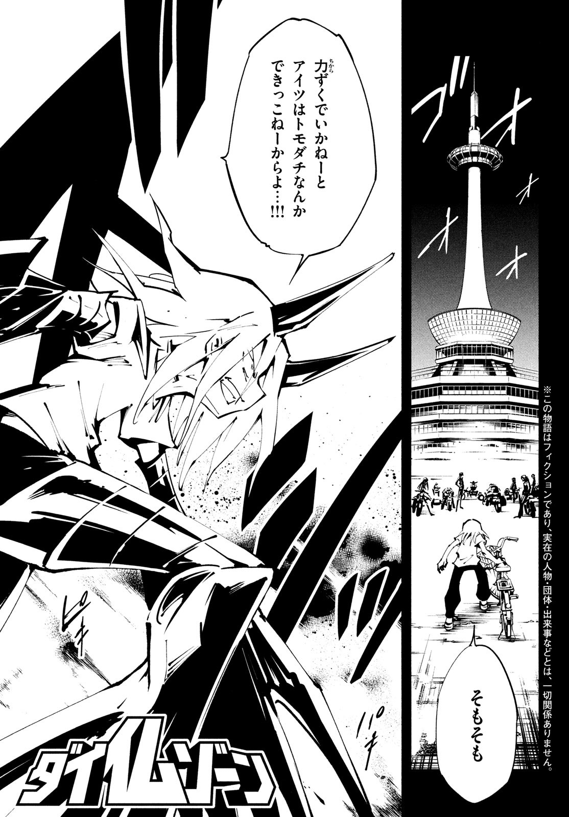 SHAMAN KING THE SUPER STAR - Chapter 40 - Page 1