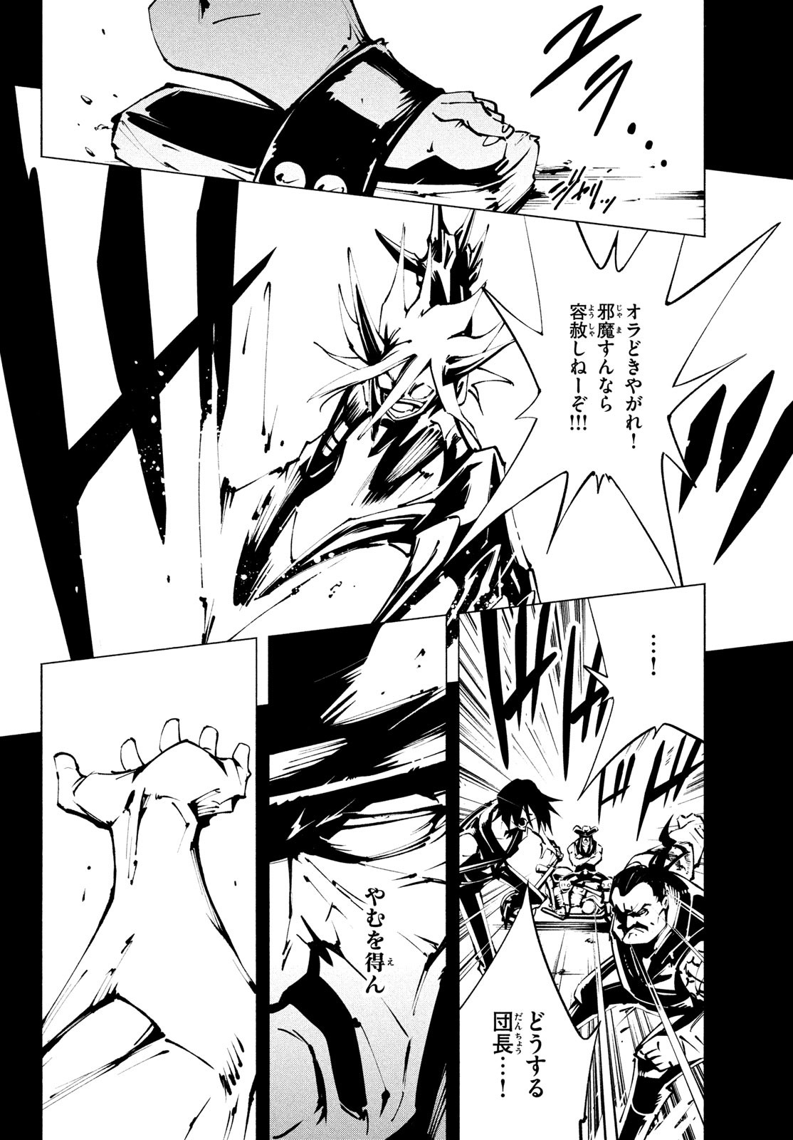 SHAMAN KING THE SUPER STAR - Chapter 40 - Page 4