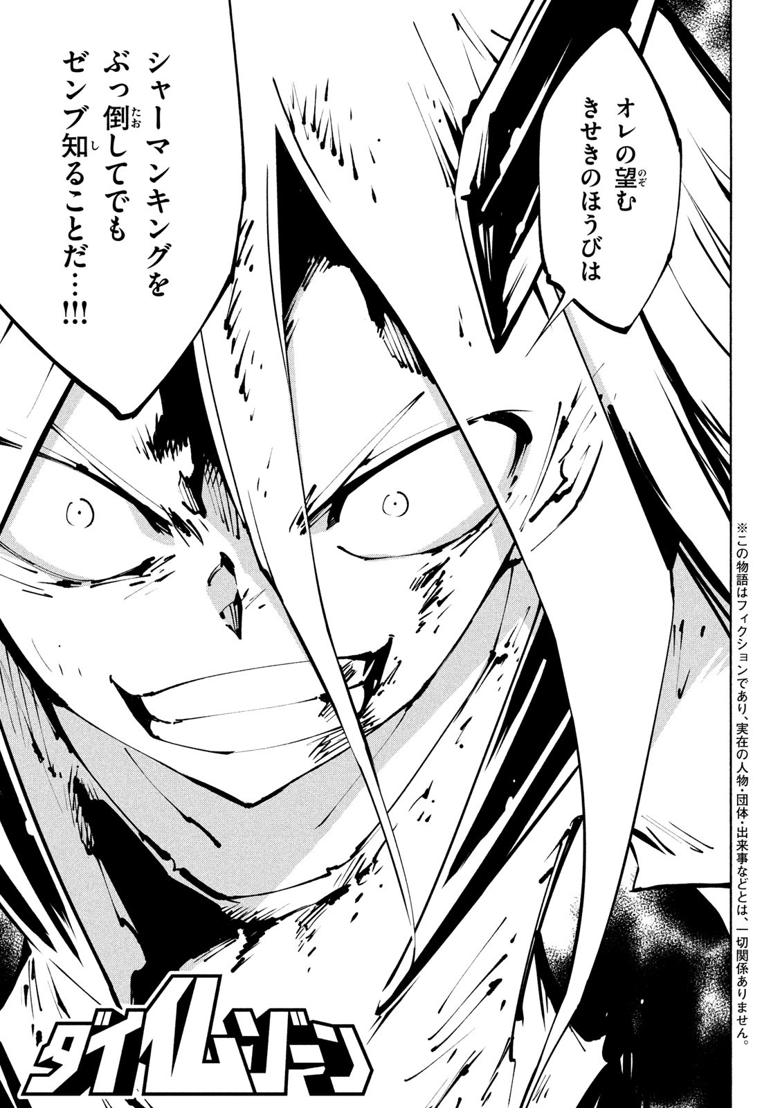 SHAMAN KING THE SUPER STAR - Chapter 41 - Page 1