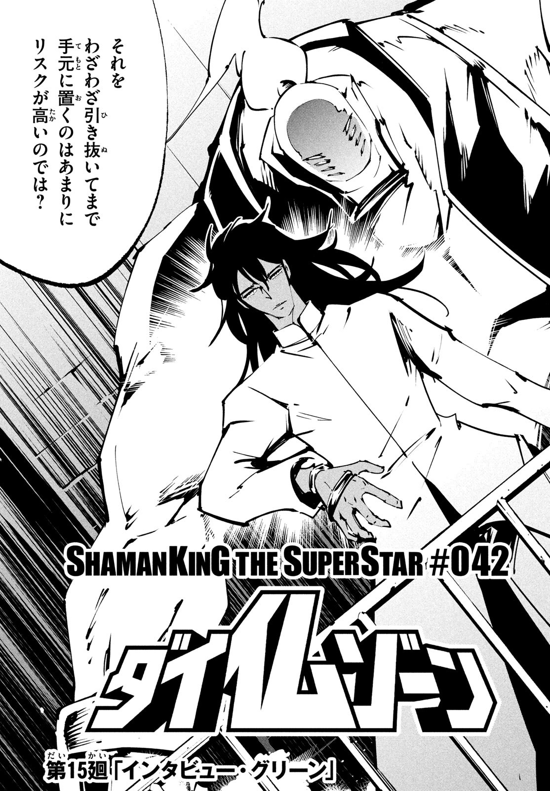 SHAMAN KING THE SUPER STAR - Chapter 42 - Page 3