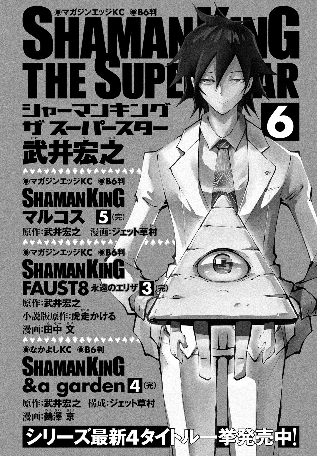 SHAMAN KING THE SUPER STAR - Chapter 43 - Page 1