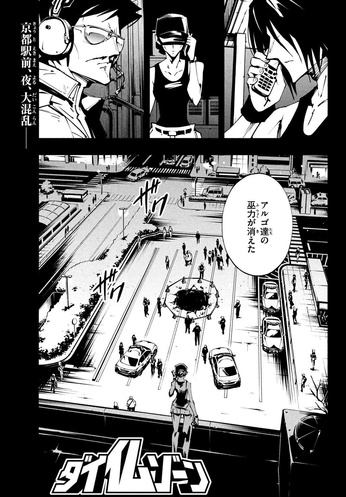 SHAMAN KING THE SUPER STAR - Chapter 44 - Page 1