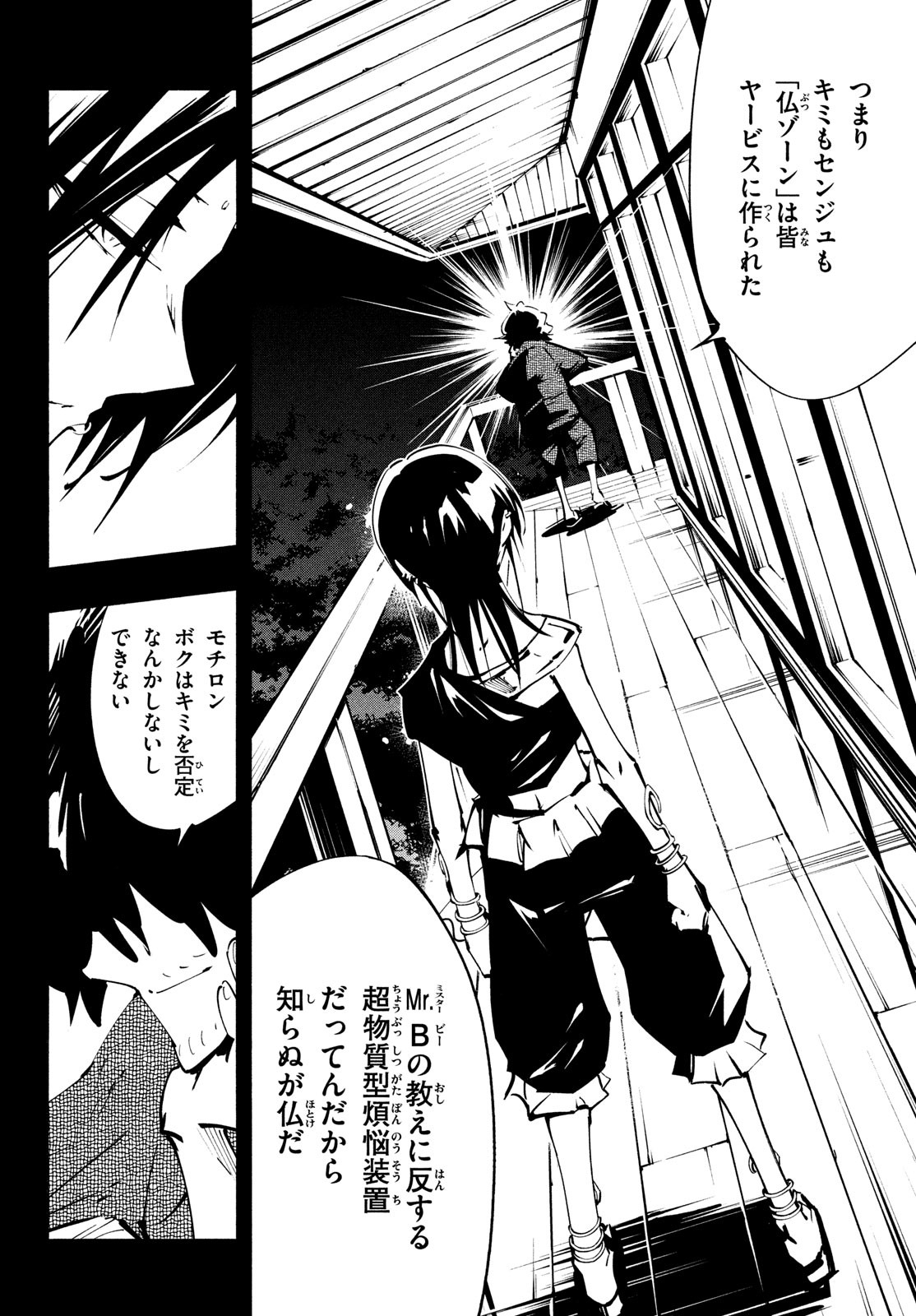 SHAMAN KING THE SUPER STAR - Chapter 46 - Page 6