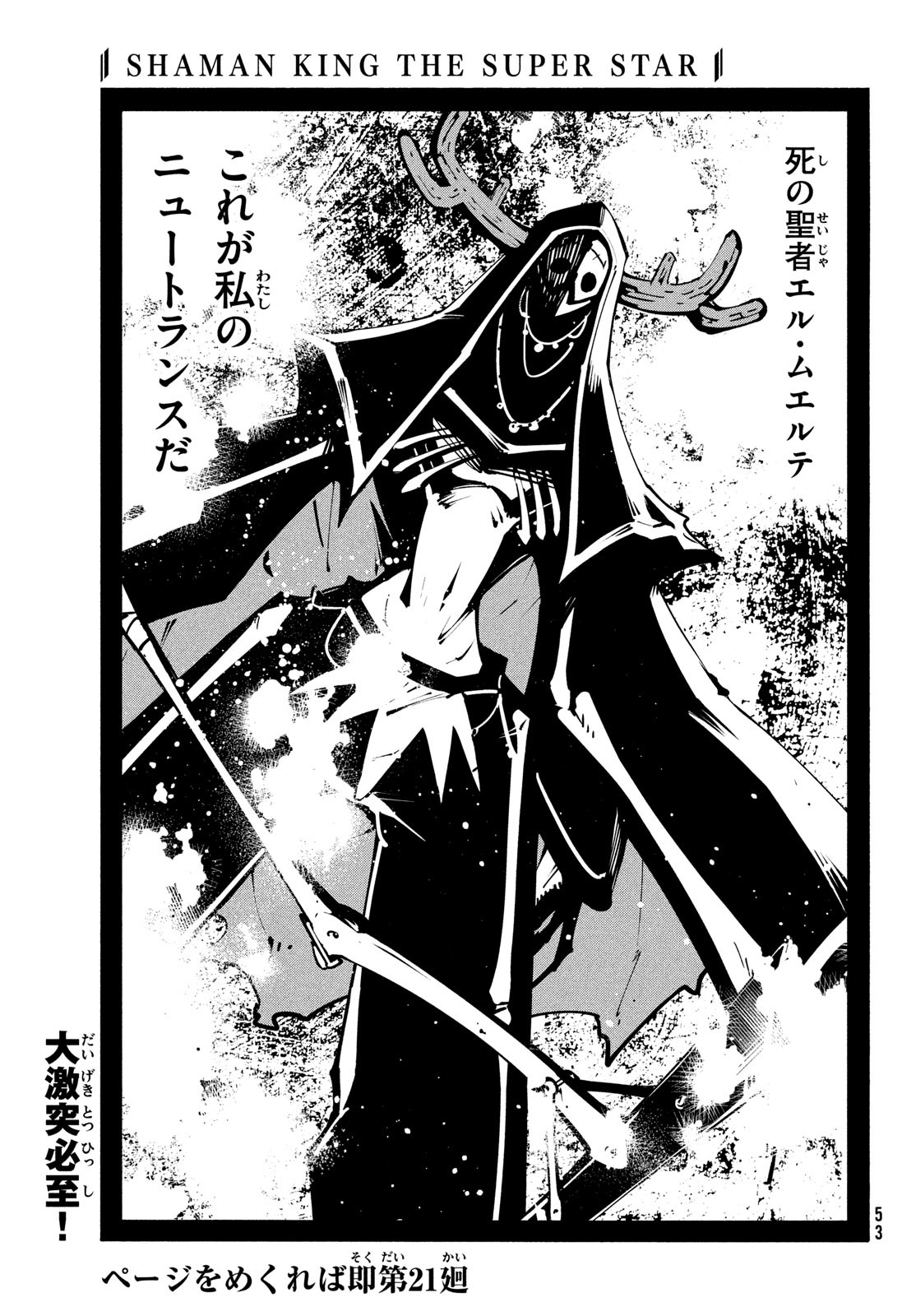 SHAMAN KING THE SUPER STAR - Chapter 47 - Page 19