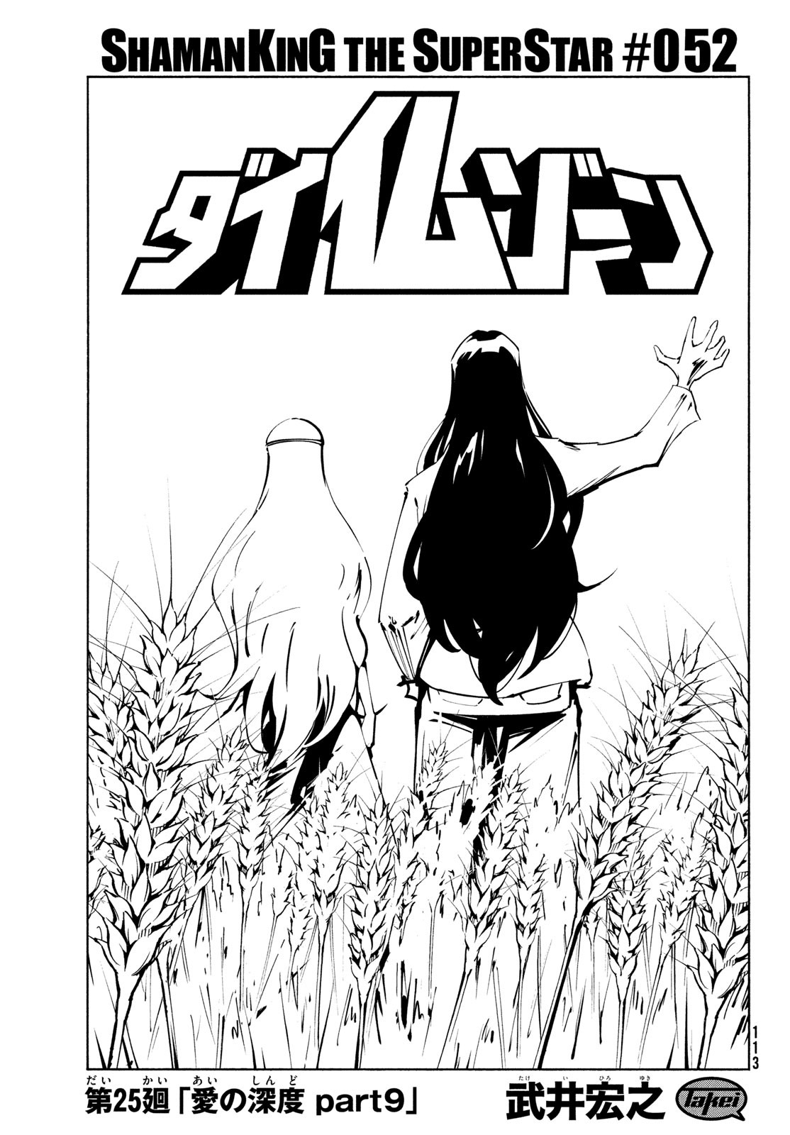 SHAMAN KING THE SUPER STAR - Chapter 52 - Page 3