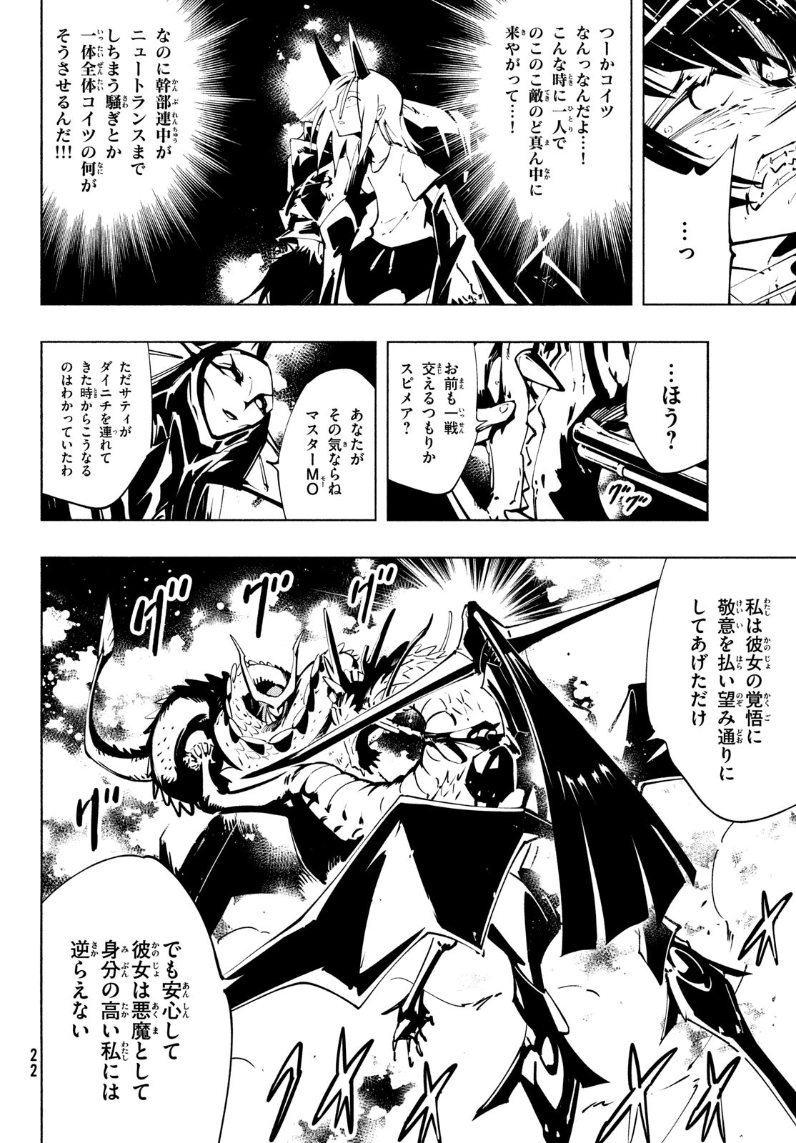 SHAMAN KING THE SUPER STAR - Chapter 53 - Page 19