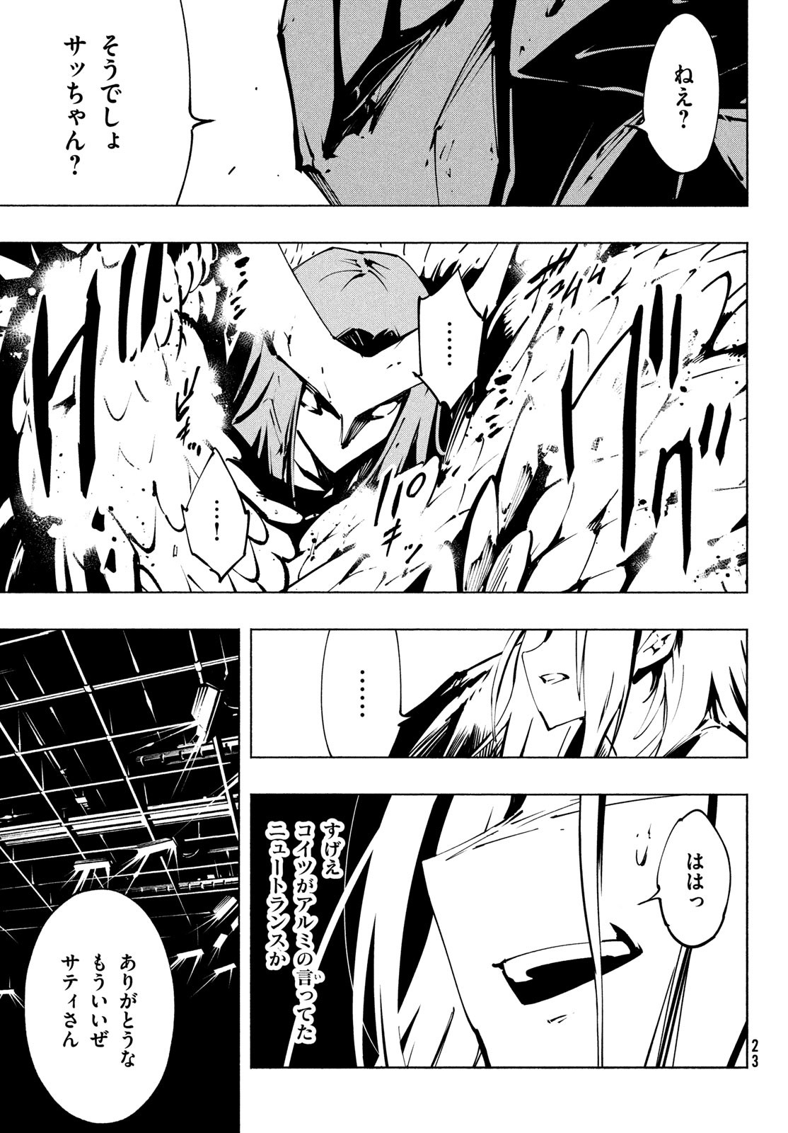 SHAMAN KING THE SUPER STAR - Chapter 53 - Page 20