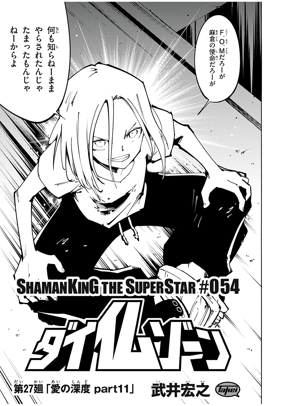 SHAMAN KING THE SUPER STAR - Chapter 54 - Page 3