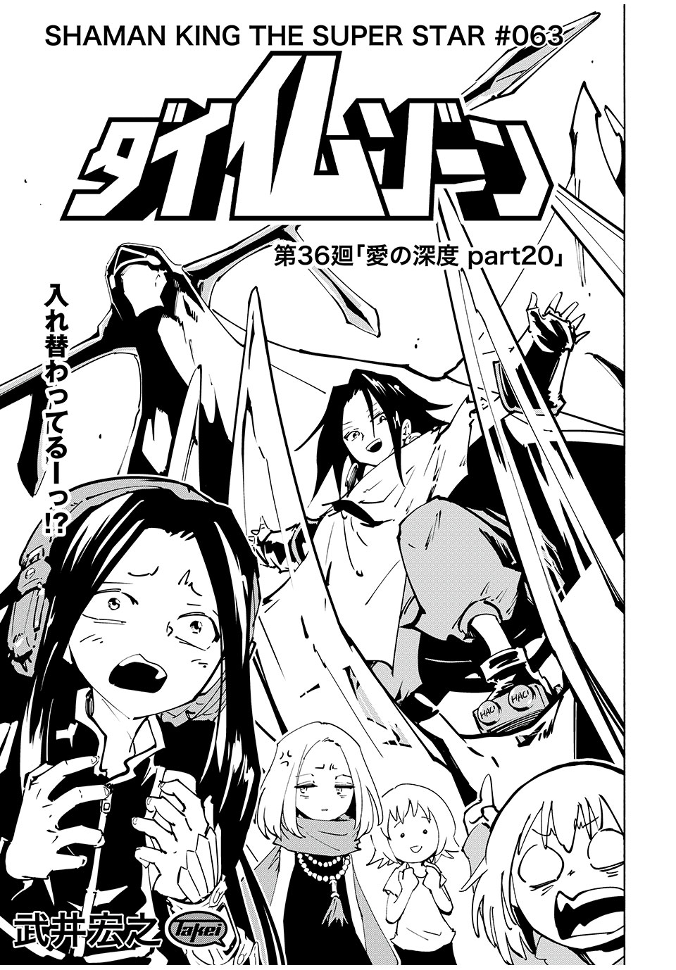 SHAMAN KING THE SUPER STAR - Chapter 63 - Page 3